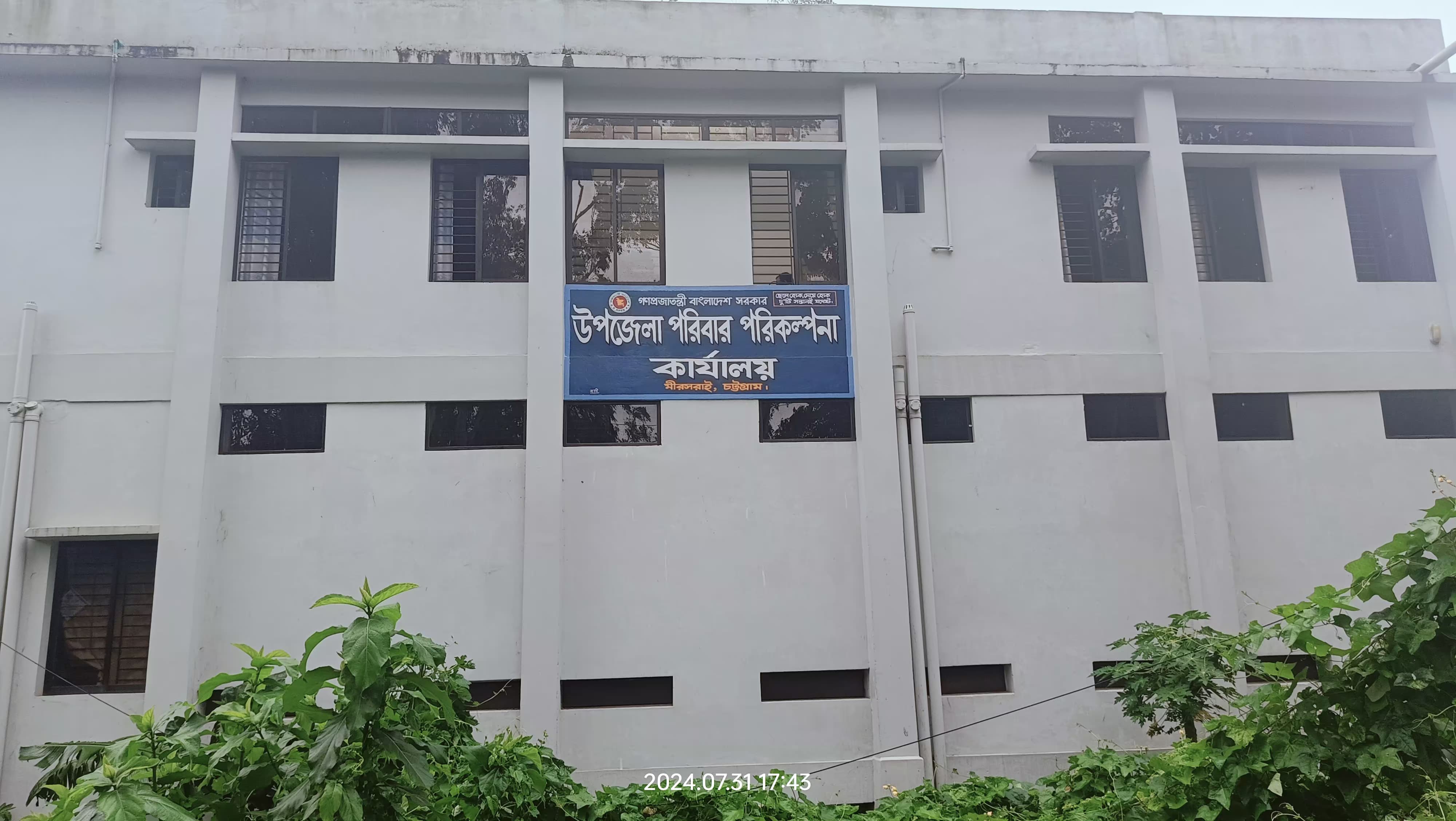 উপজেলা পরিবার পরিকল্পনা কার্যালয়, মীরসরাই, চট্টগ্রাম