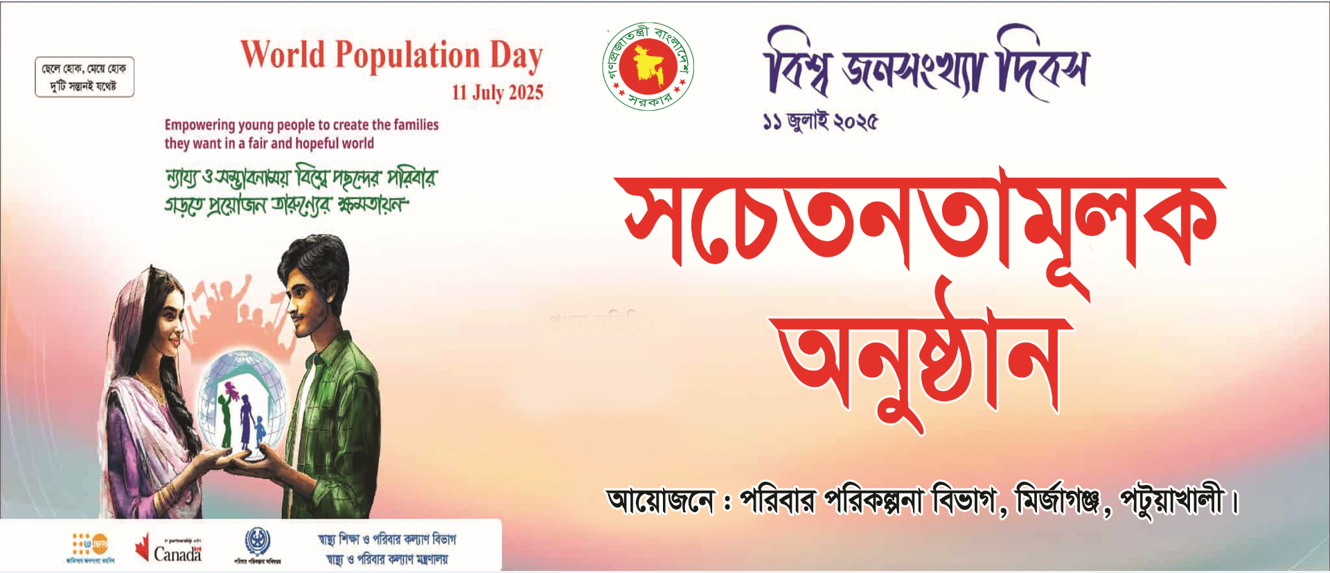 সচেতনতামূলক অনুষ্ঠান-বিজদি ২০২৫