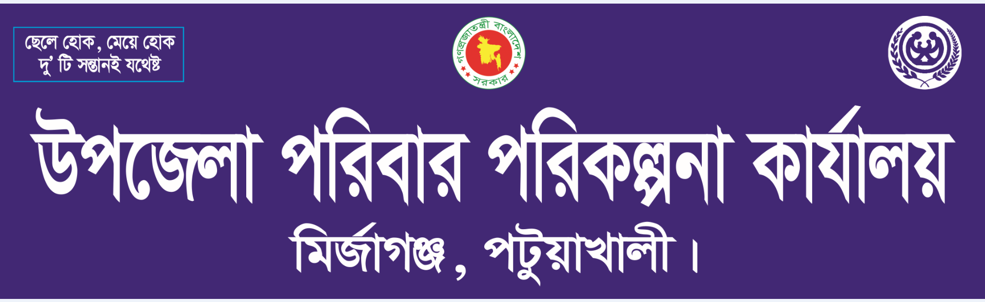 উপজেলা পরিবার পরিকল্পনা কার্যালয়