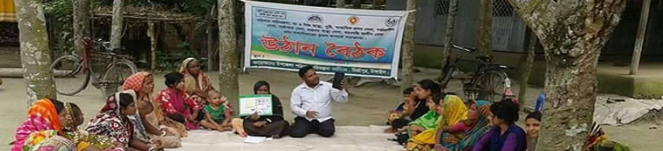 উঠান বৈঠক