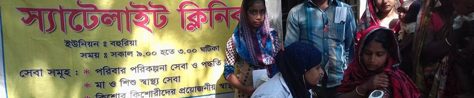 বহুরিয়া ইউনিয়নে স্যাটেলাইট ক্লিনিক