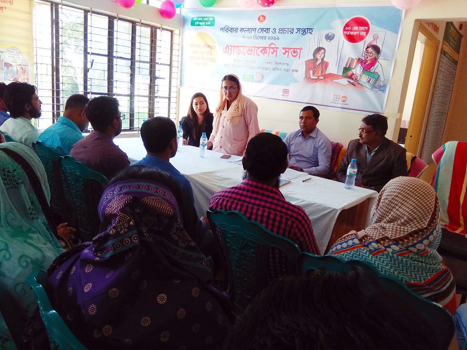 পরিবার কল্যাণ সেবা ও প্রচার সপ্তাহ ২০১৯ (০৭-১২ ডিসেম্বর) এডভোকেসী সভা