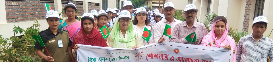 বিশ্ব জনসংখ্যা দিবস ২০১৯