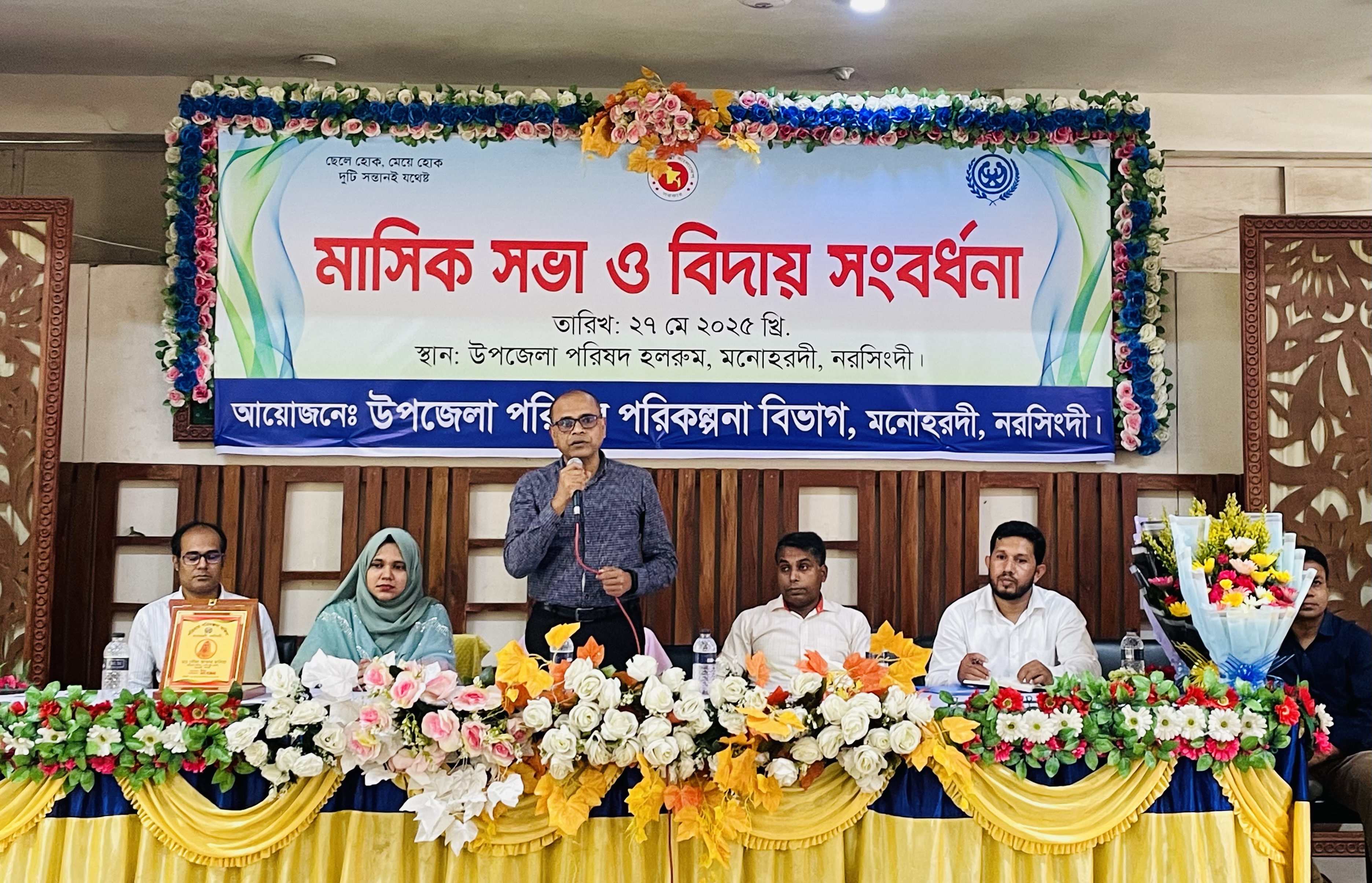 উপজেলা পরিবার পরিকল্পনা কার্যালয় মনোহরদী, নরসিংদী