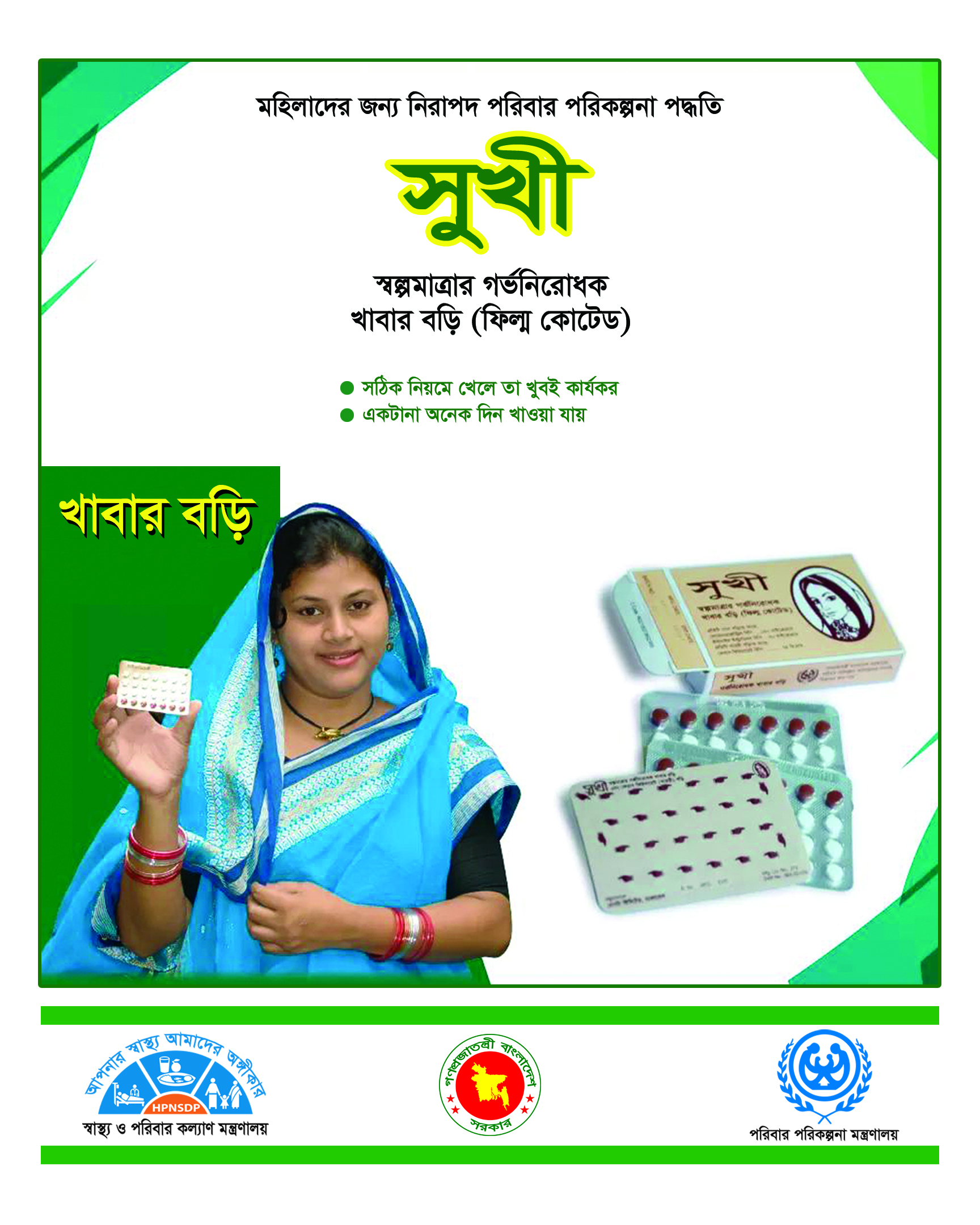 পরিবার পরিকল্পনা