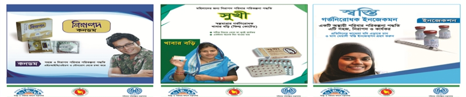 পরিবার পরিকল্পনা