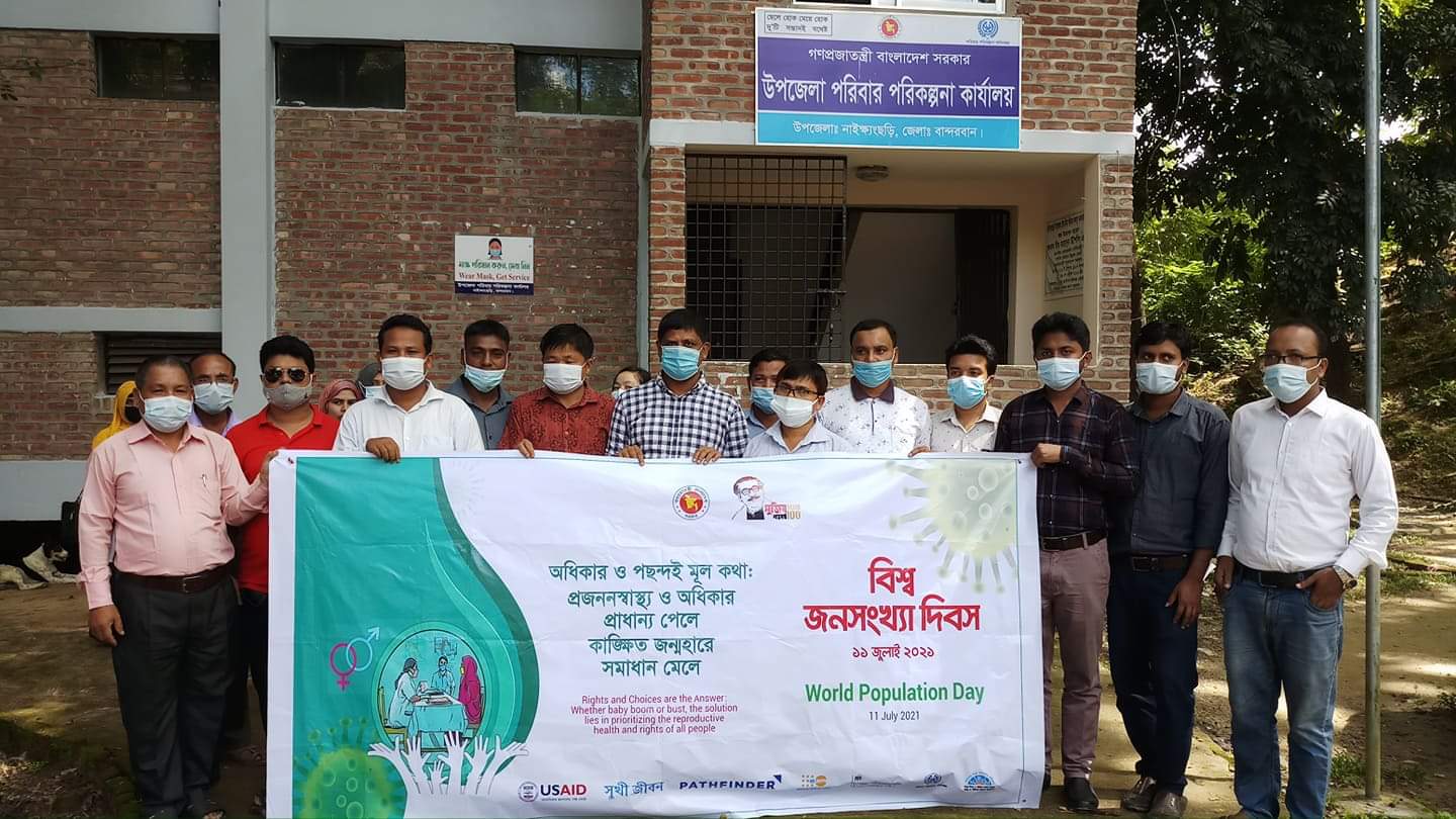 বিশ্ব জনসংখ্যা দিবস/২০২১