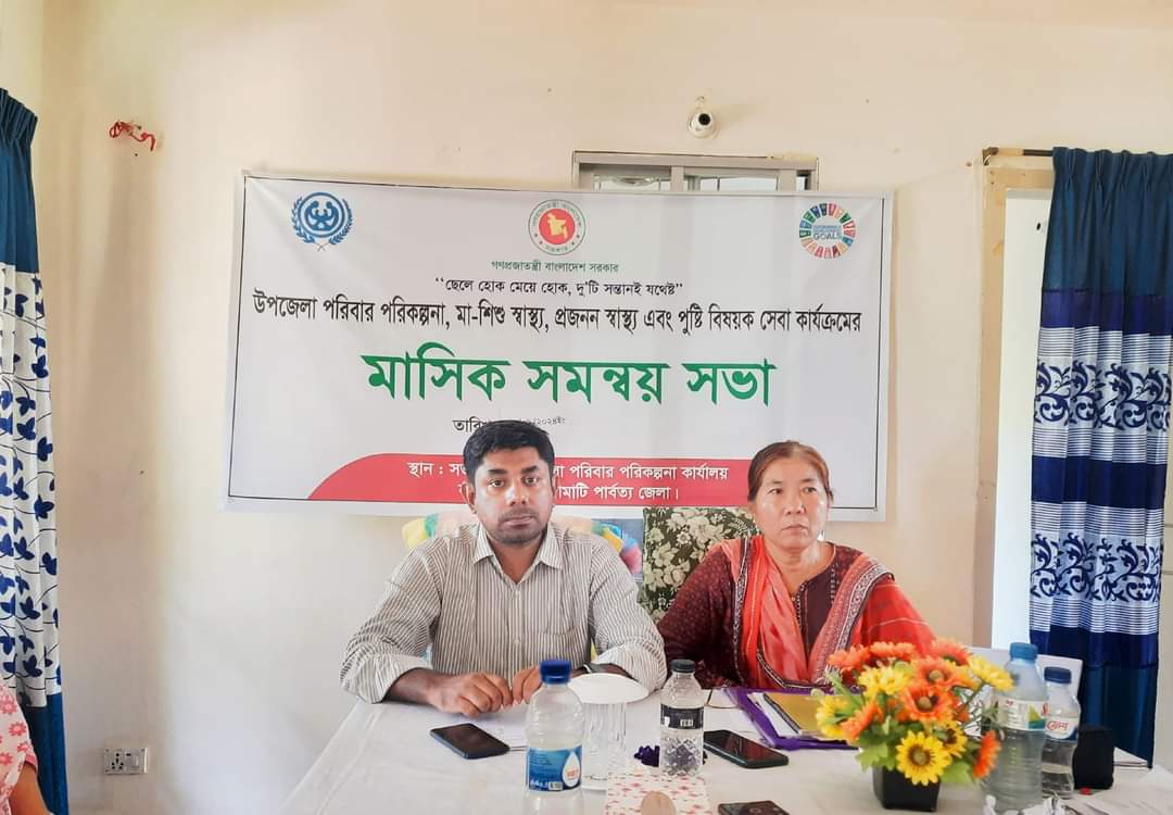 উপজেলা মাসিক সভা