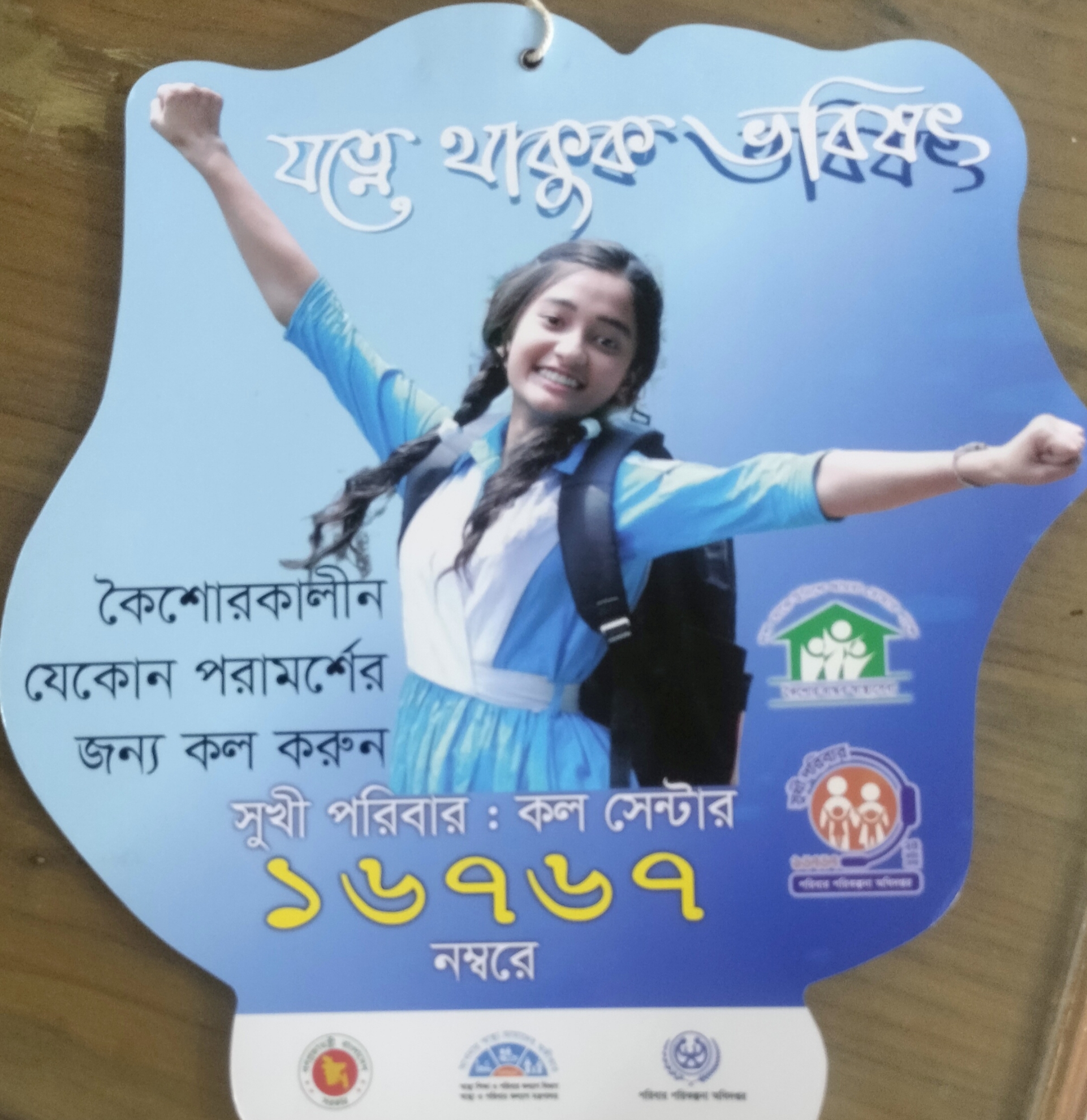 উপজেলা পরিবার পরিকল্পনা কার্যালয়, জালকুড়ি, সদর, নারায়ণগঞ্জ।