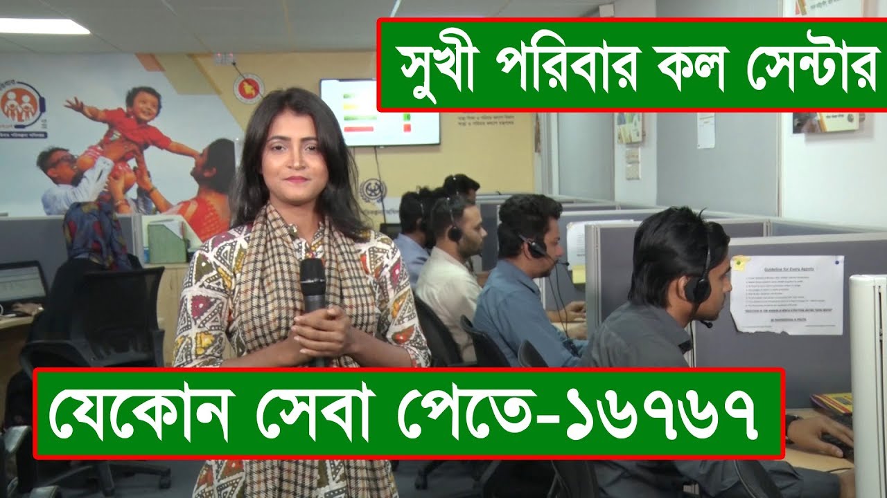 সুখী পরিবার কল ও সেন্টার