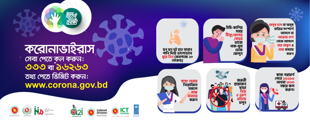 করোনা ব্যানার