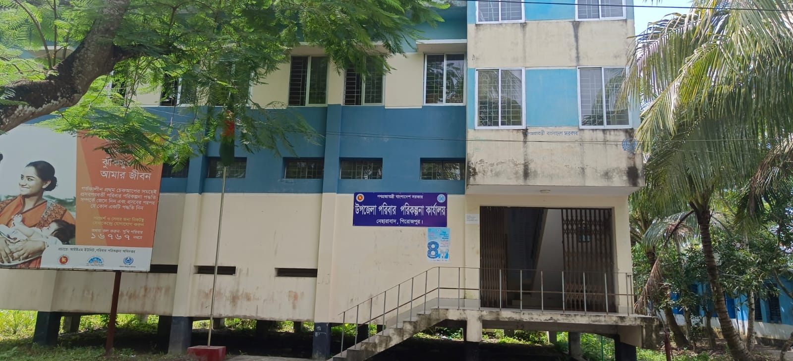 উপজেলা পরিবার পরিকল্পনা অফিস