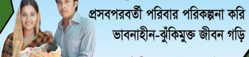 পরিবার পরিকল্পনা