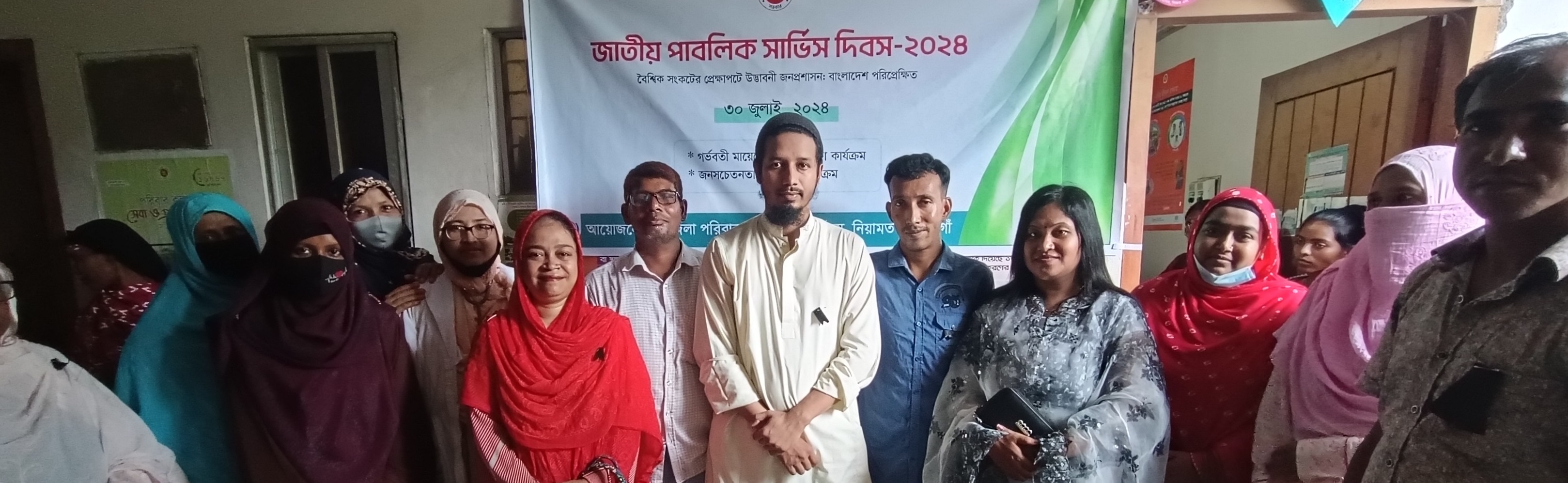 জাতীয় পাবলিক সার্ভিস দিবস ২০২৪ উদযাপন