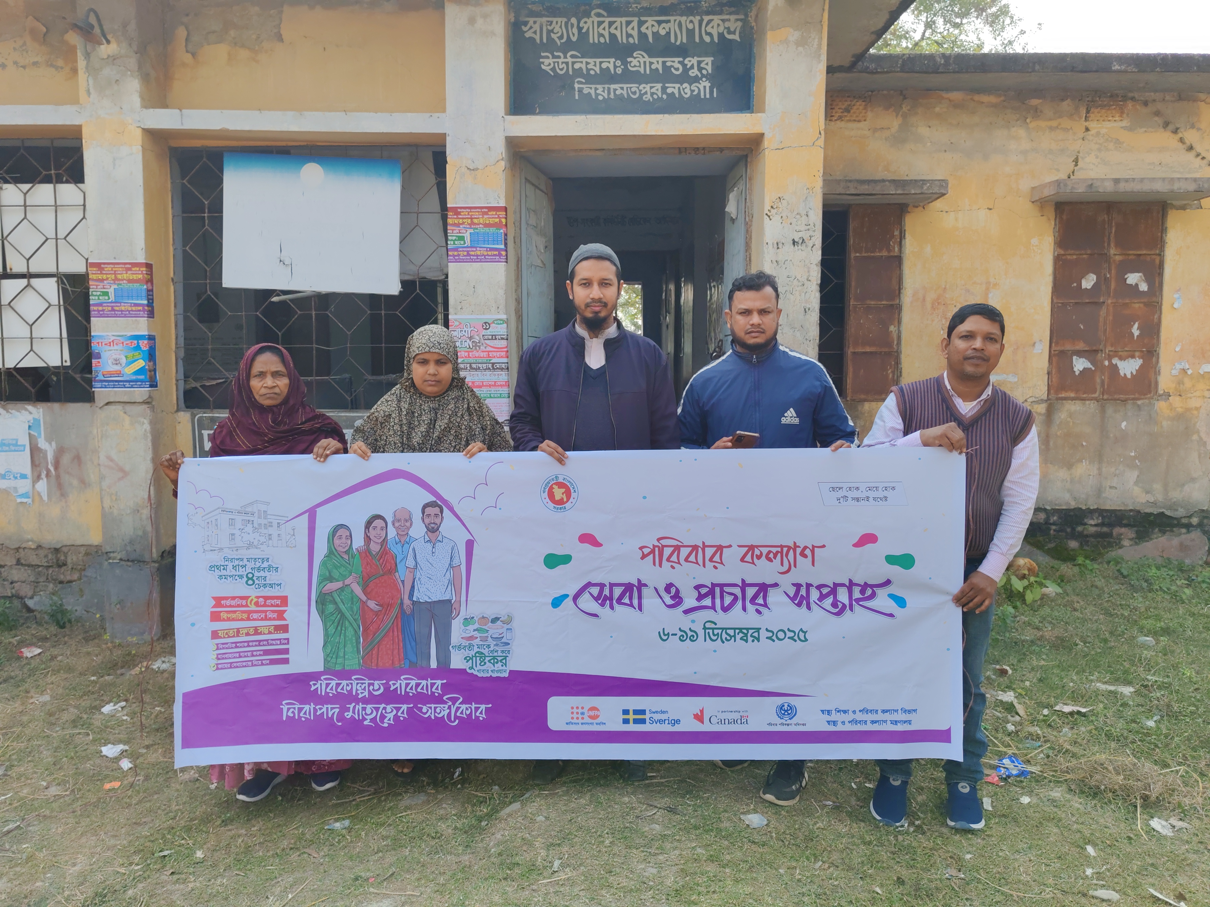 পরিবার কল্যাণ সেবা ও প্রচার সপ্তাহ - ২০২৫