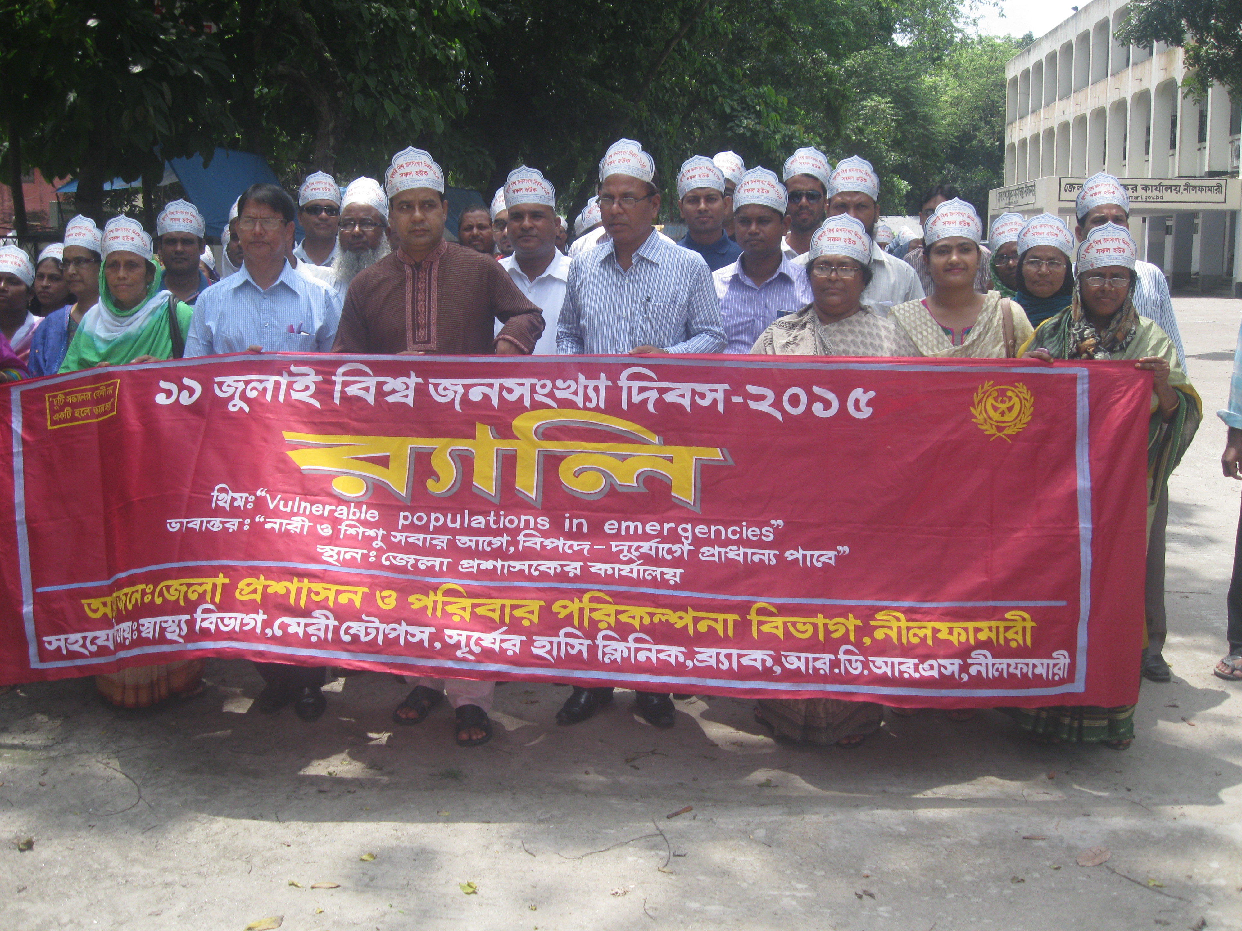বিশ্ব জনসংখ্যা দিবস/২০১৫