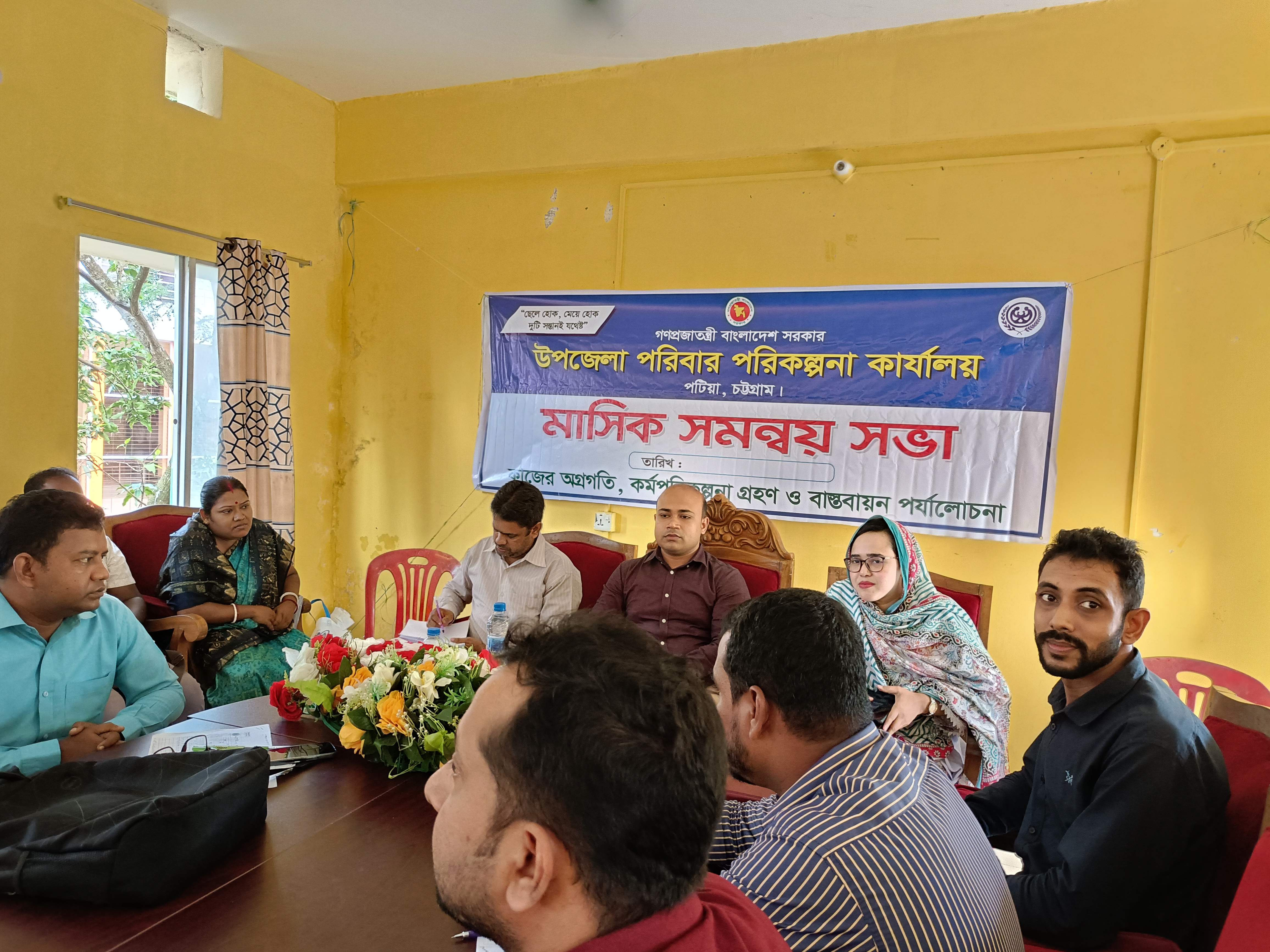 মাসিক সমন্বয় সভা