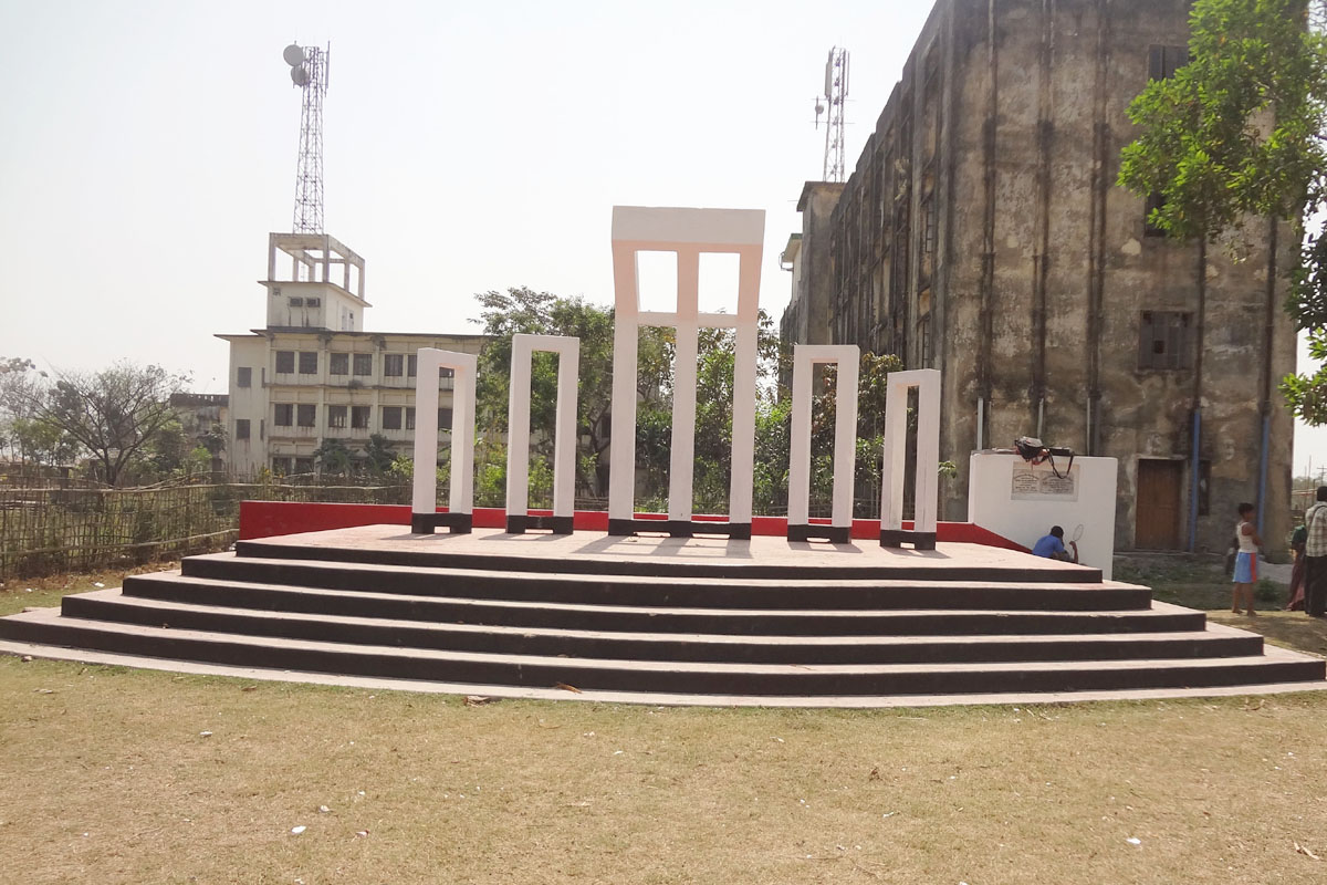 শহিদ মিনার