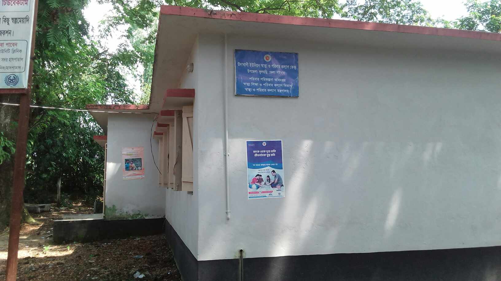 উদাখালী এফডব্লিউসি