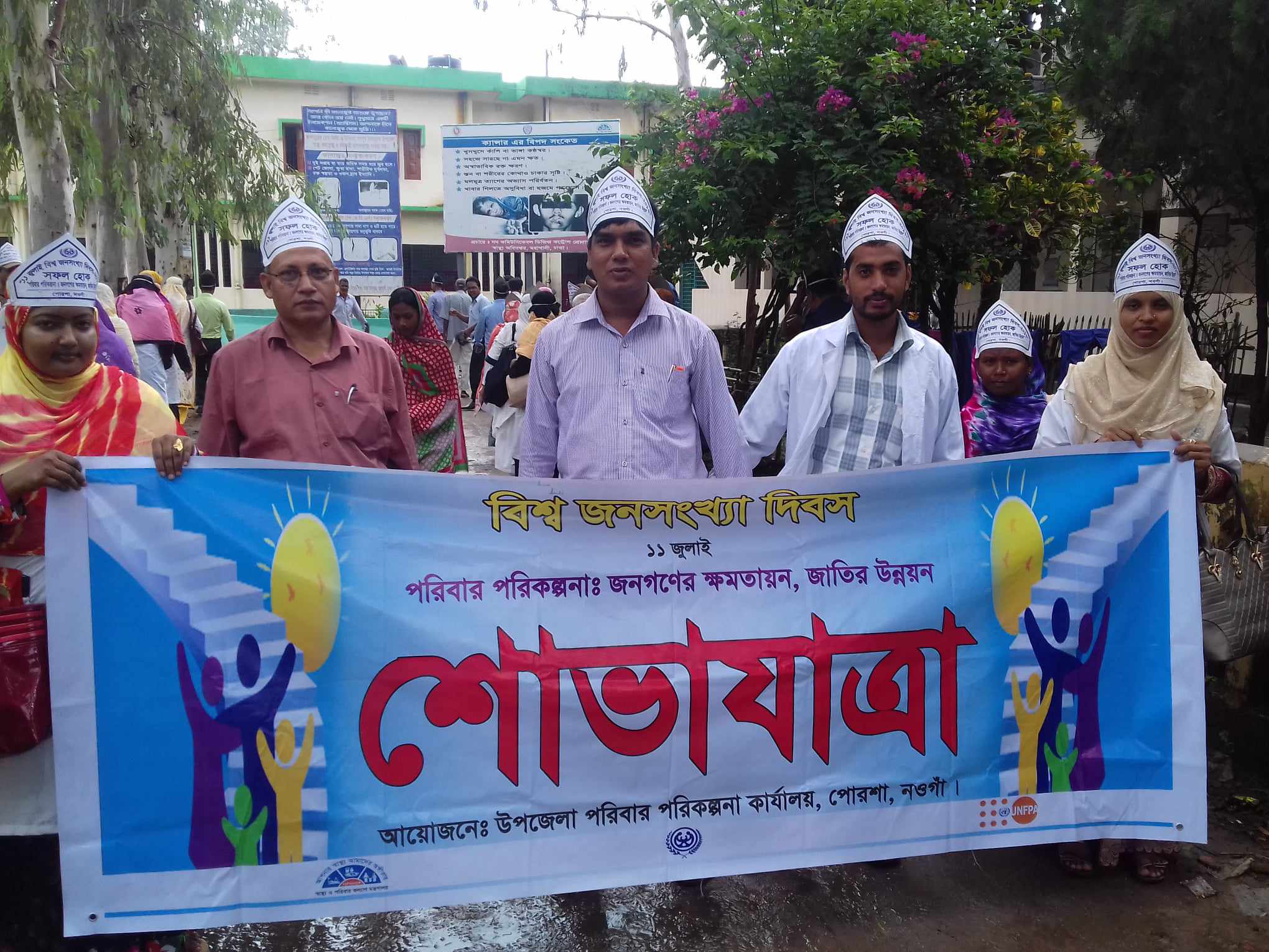 উপজেলা পরিবার পরিকল্পনা অফিস, পোরশা, নওগাঁ