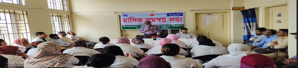 উপজেলা মাসিক সভা