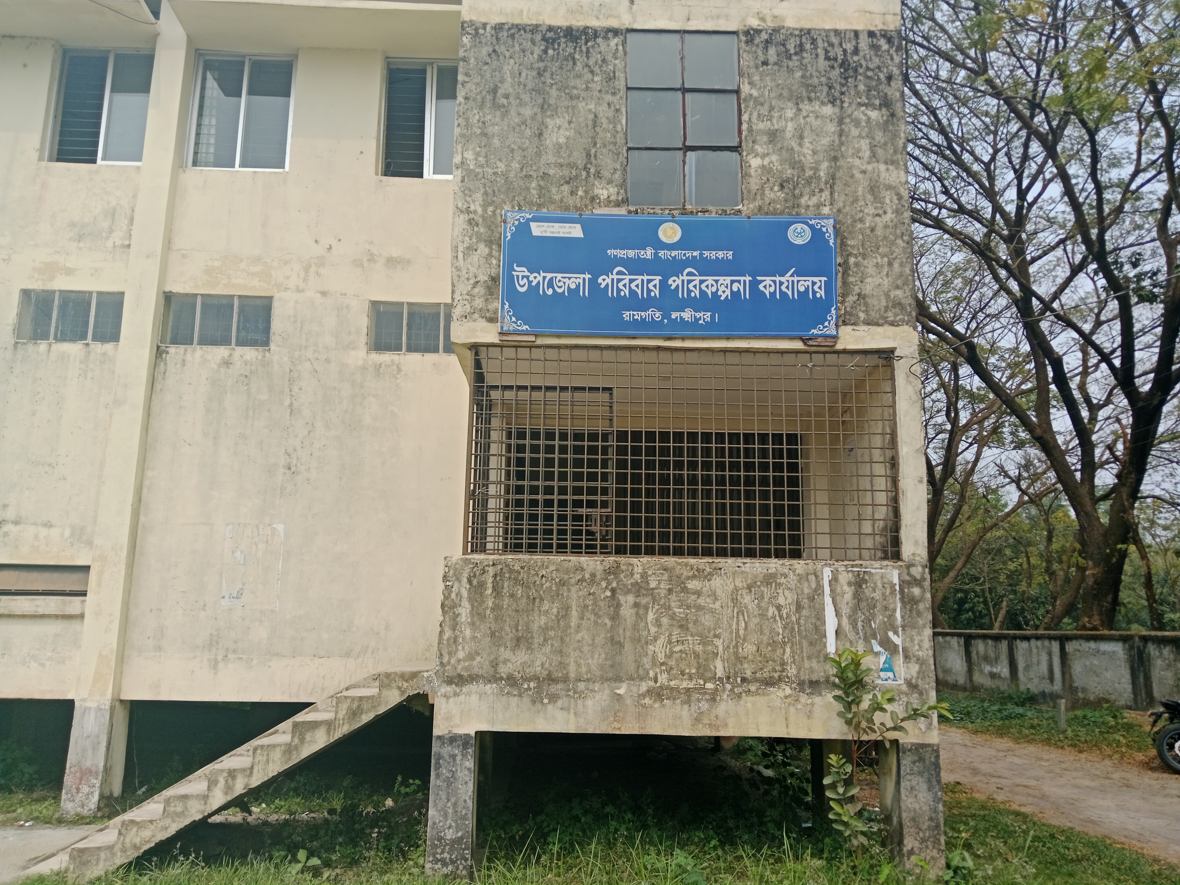 উপজেলা পরিবার পরিকল্পনা অফিস, রামগতি, লক্ষ্মীপুর।