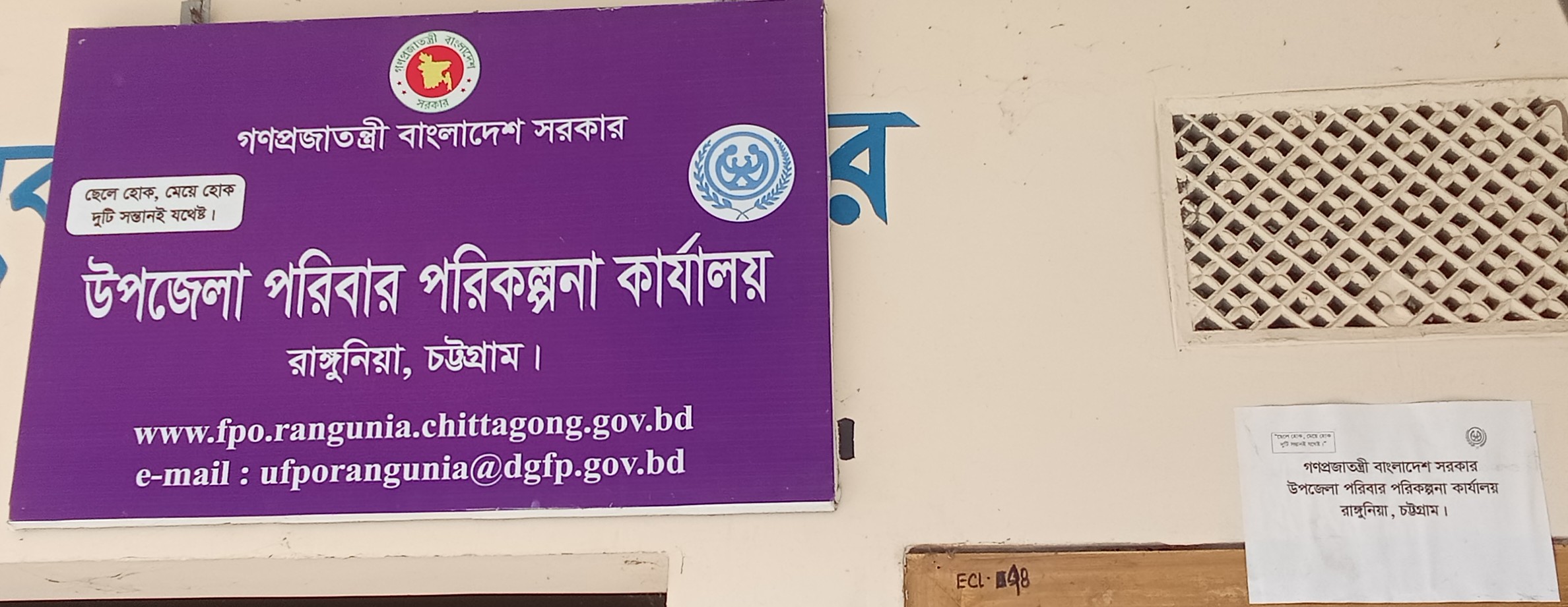 উপজেলা পরিবার পরিকল্পনা কার্যালয়