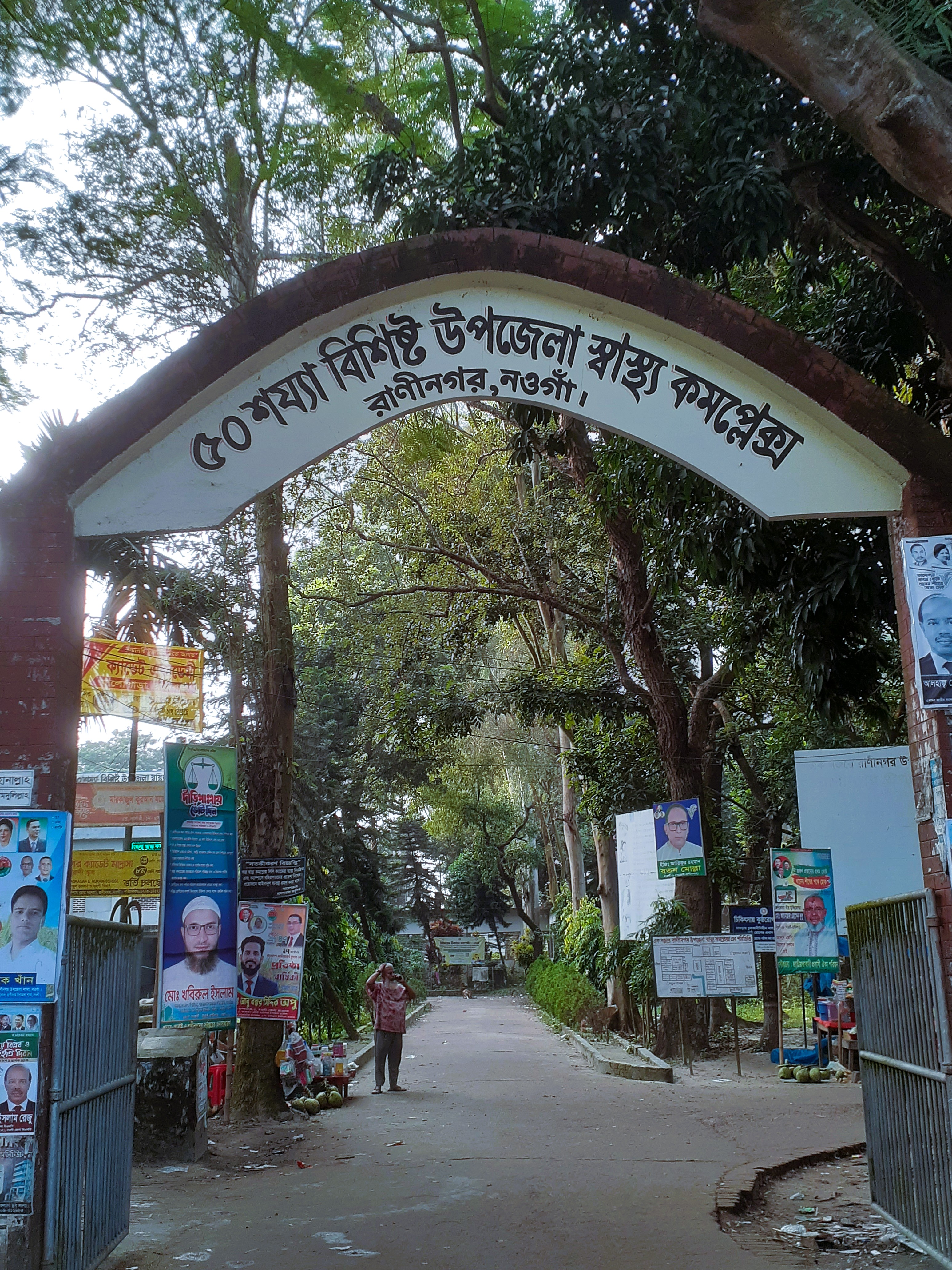 উপজেলা পরিবার পরিকল্পনা কার্যালয়, রাণীনগর, নওগাঁ।