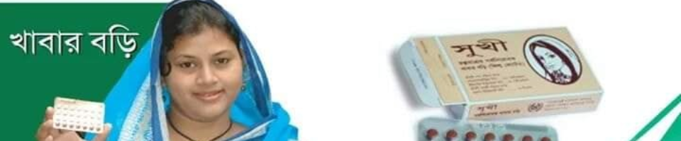 পরিবার পরিকল্পনা অফিস