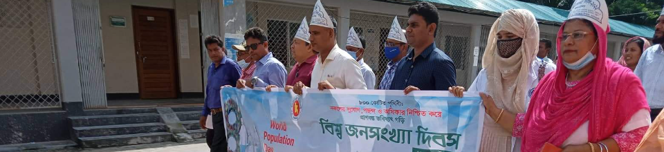 বিশ্ব জনসংখ্যা দিবস