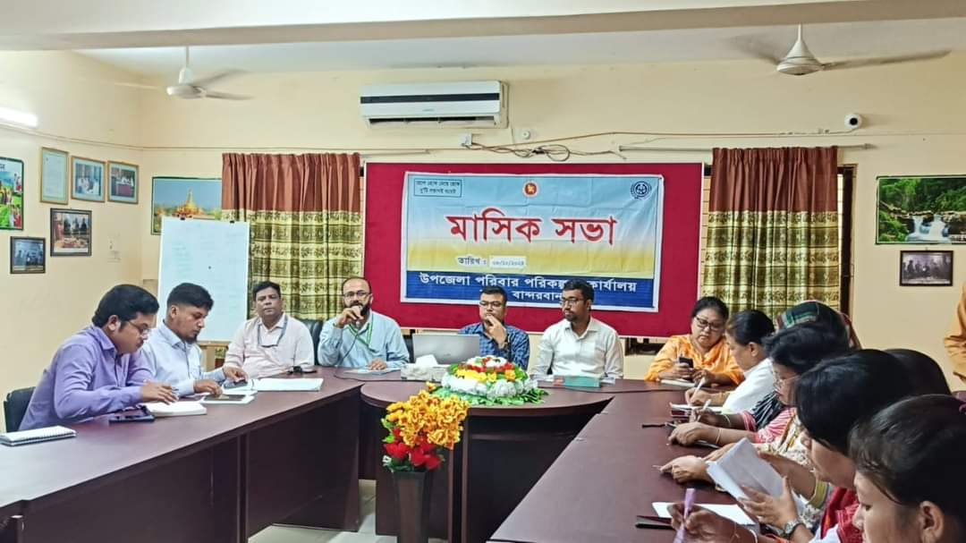 উপজেলা পরিবার পরিকল্পনা কার্যালয়ের মাসিক সভা, সদর, বান্দরবান