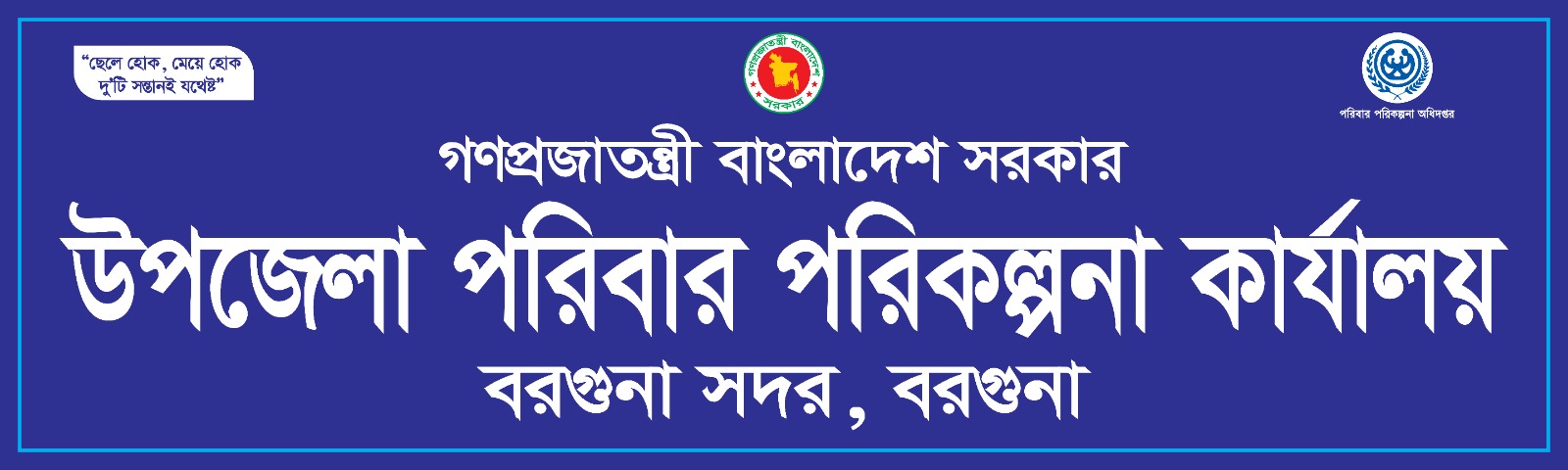 উপজেলা পরিবার পরিকল্পনা কার্যালয়