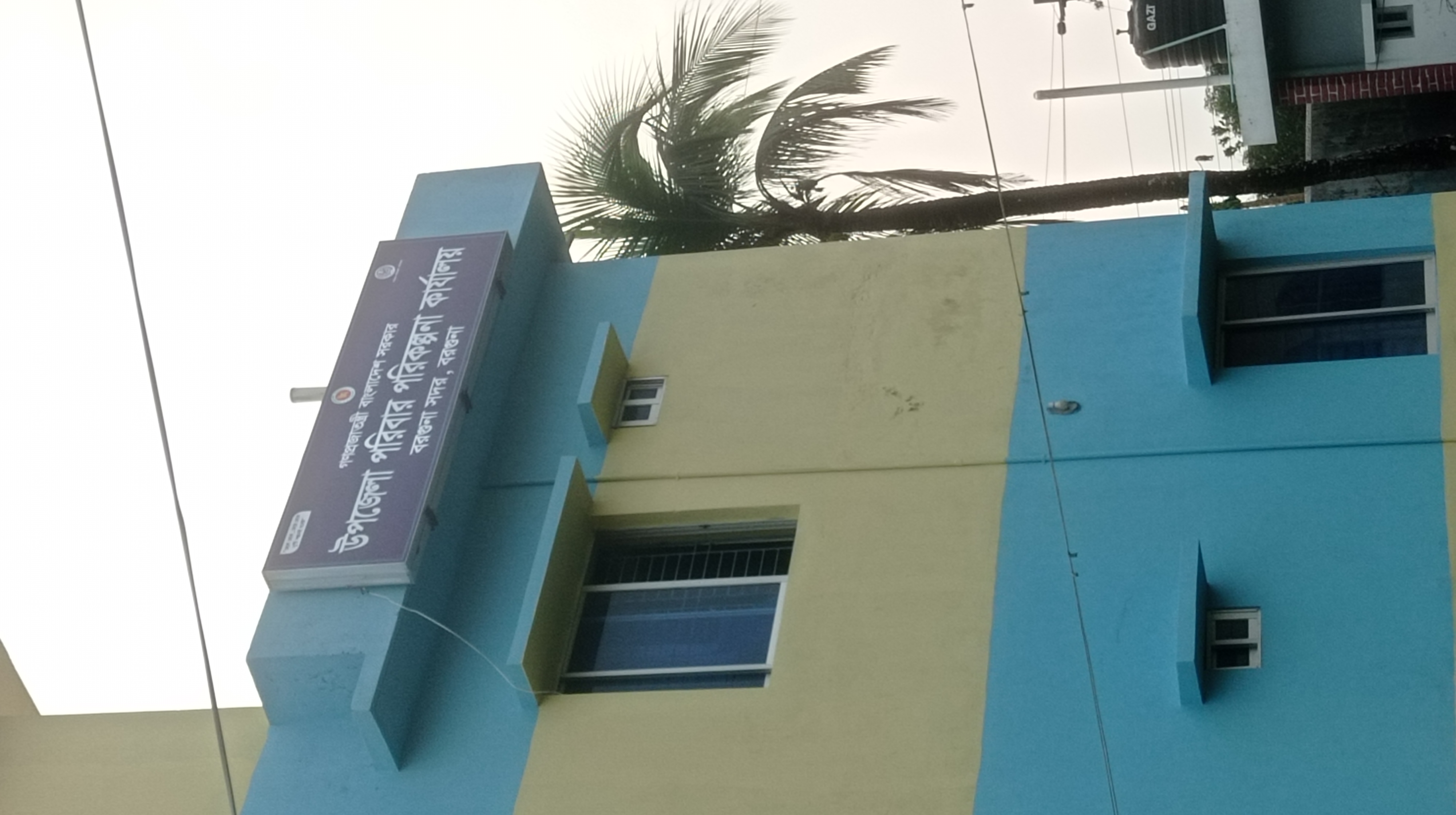 উপজেলা অফিস