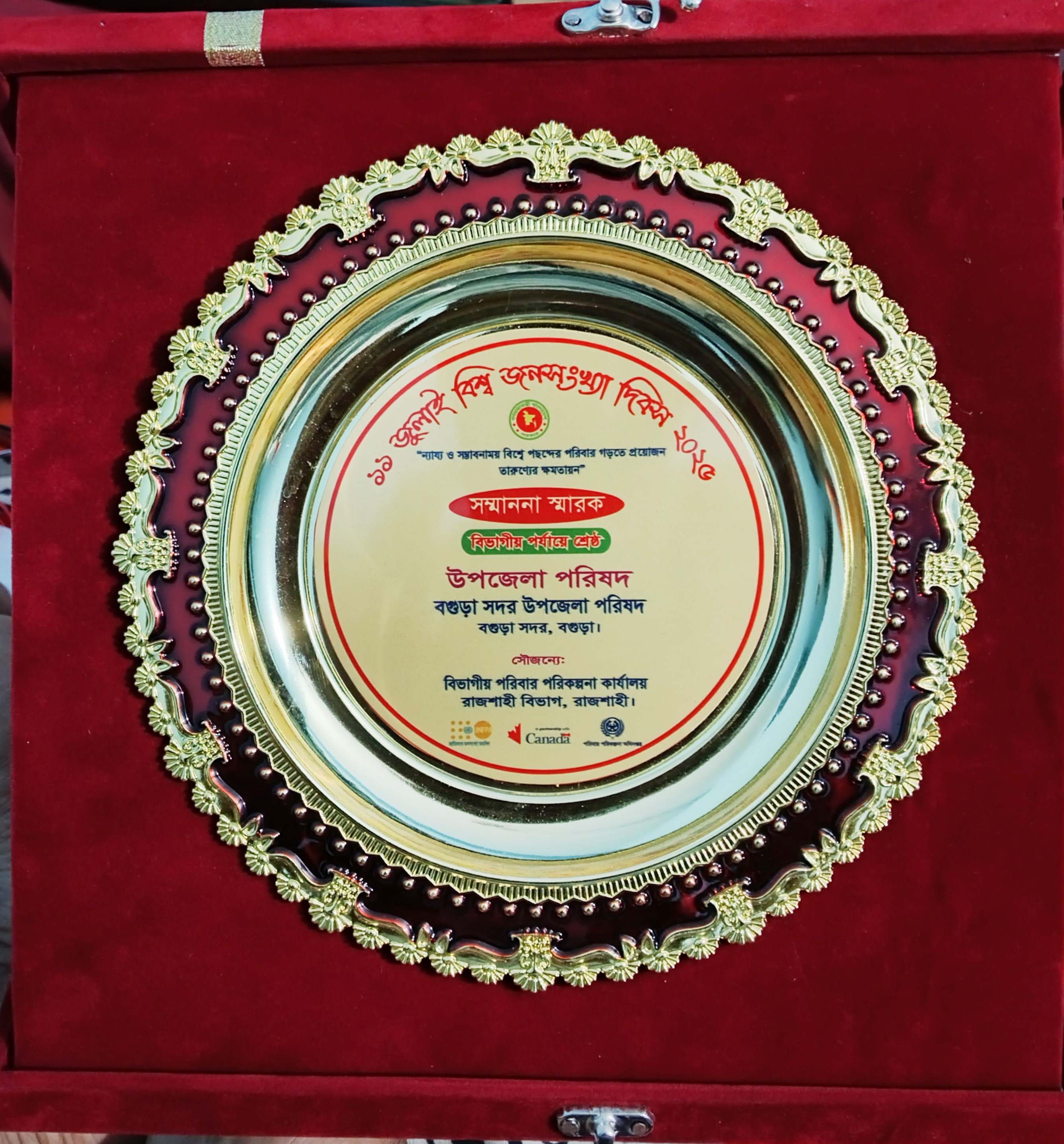 বিশ্ব জনসংখ্যা দিবস-২০২৫ উপলক্ষ্যে বগুড়া সদর রাজশাহীর শ্রেষ্ঠ উপজেলা