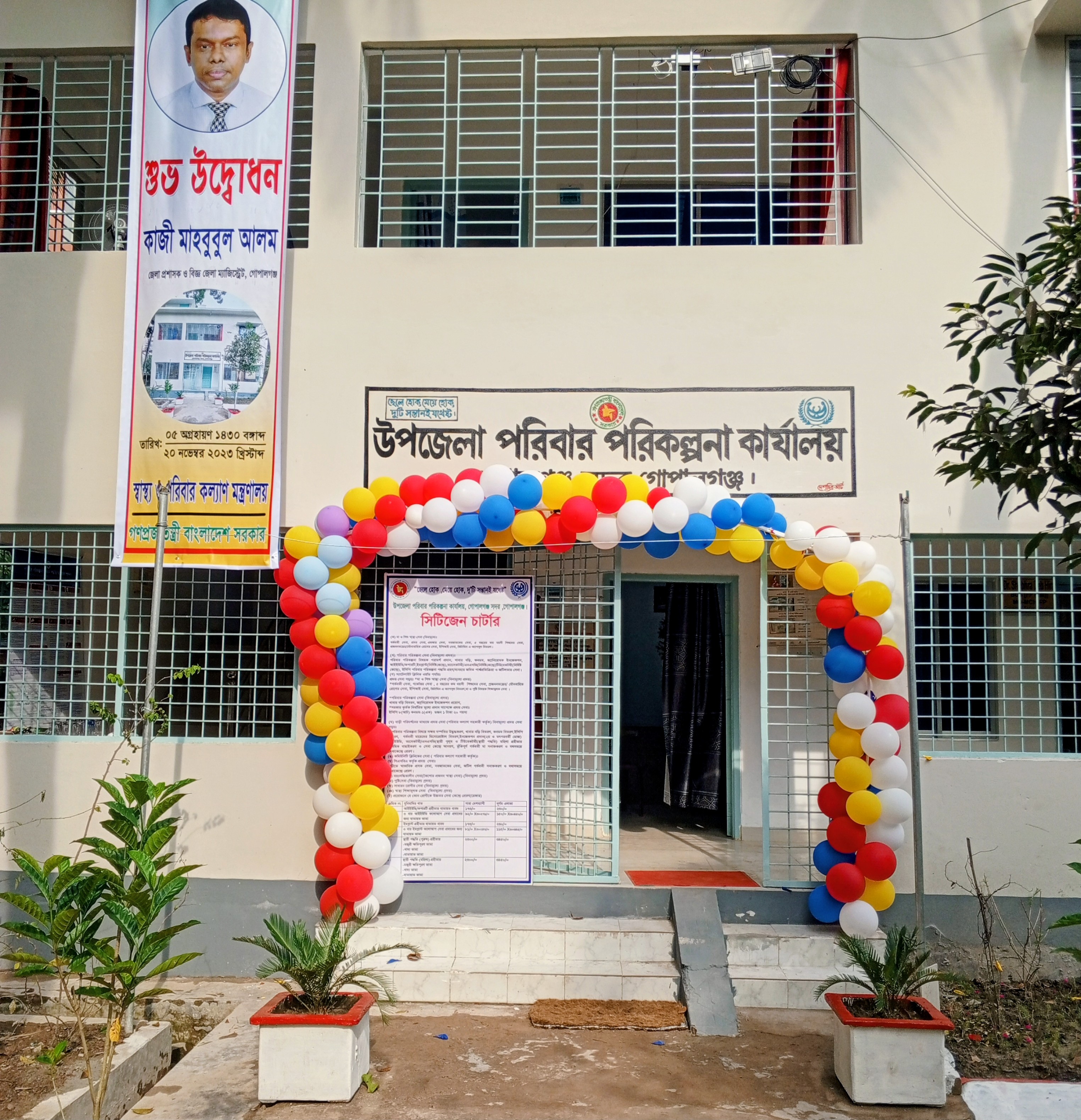 উপজেলা পরিবার পরিকল্পনা অফিস