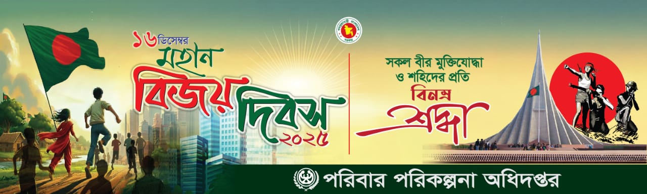 বিজয় দিবস ২০২৫