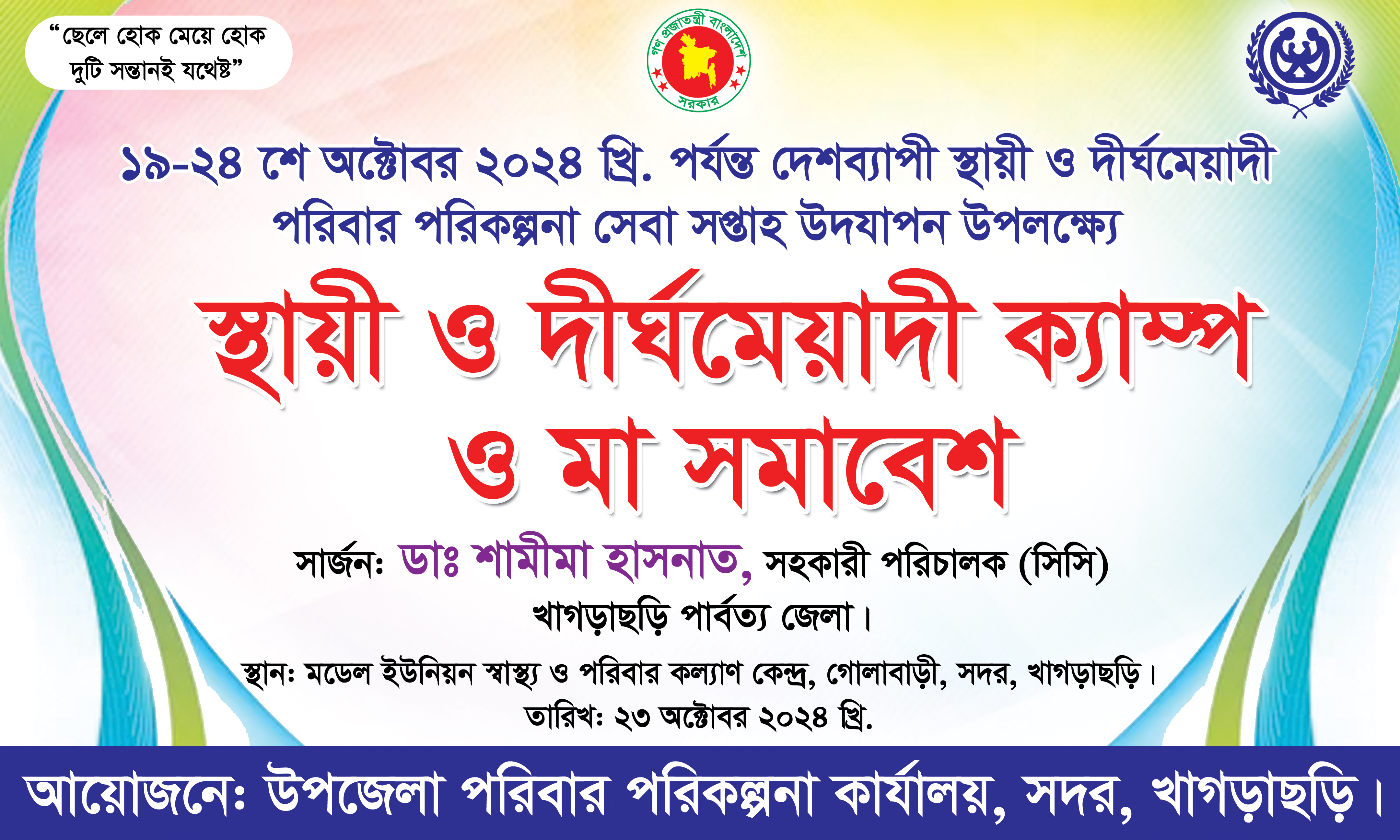 ইউনিয়ন স্বা: ও পরিবার কল্যাণ কেন্দ্র