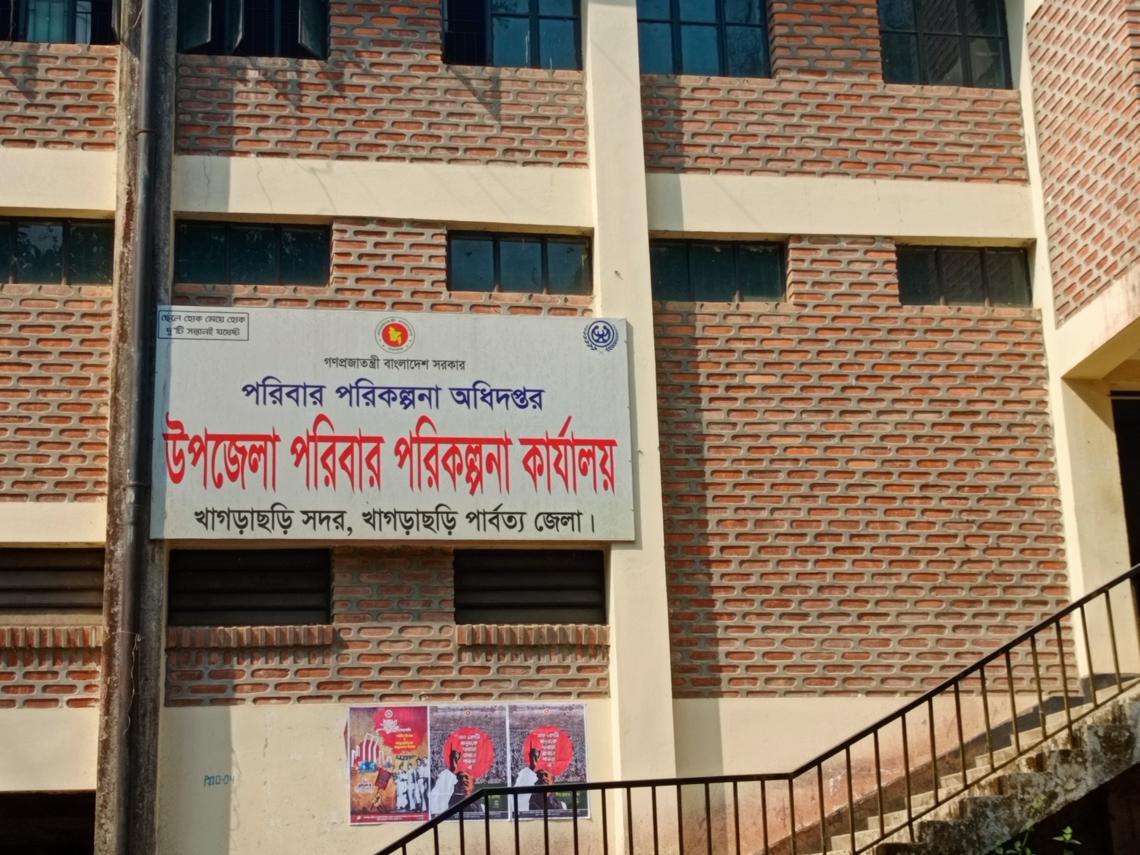 “ছেলে হোক মেয়ে হোক ,দুটি সন্তানই যথেষ্ট “