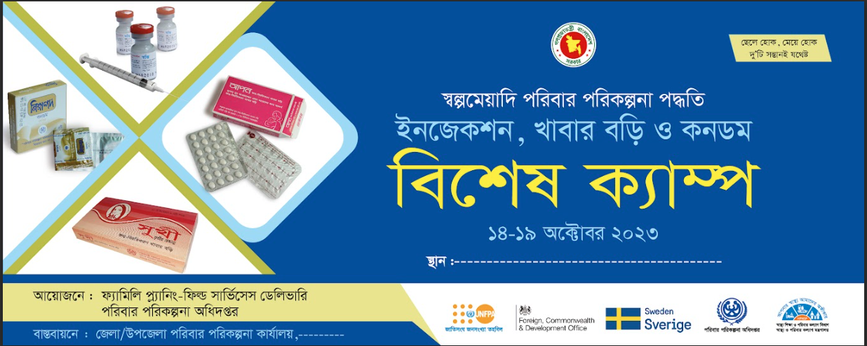 স্বল্প মেয়াদী পরিবার পরিকল্পনা পদ্ধতি