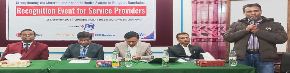 আরডিআরএস বাংলাদেশ