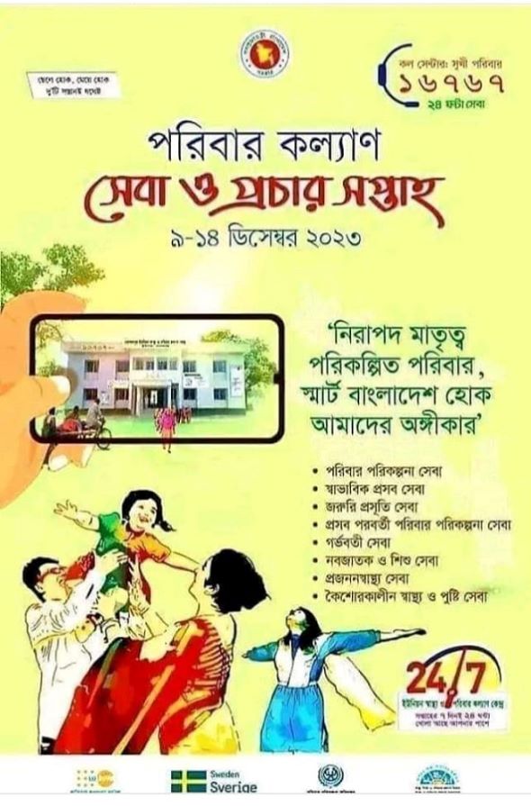 পরিবার কল্যাণ সেবা ও প্রচার সপ্তাহ (৯-১৪ ডিসেম্বর) ২০২৩