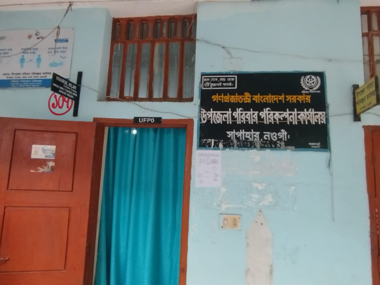 উপজেলা পরিবার পরিকল্পনা কার্যালয়, সাপাহার, নওগাঁ।