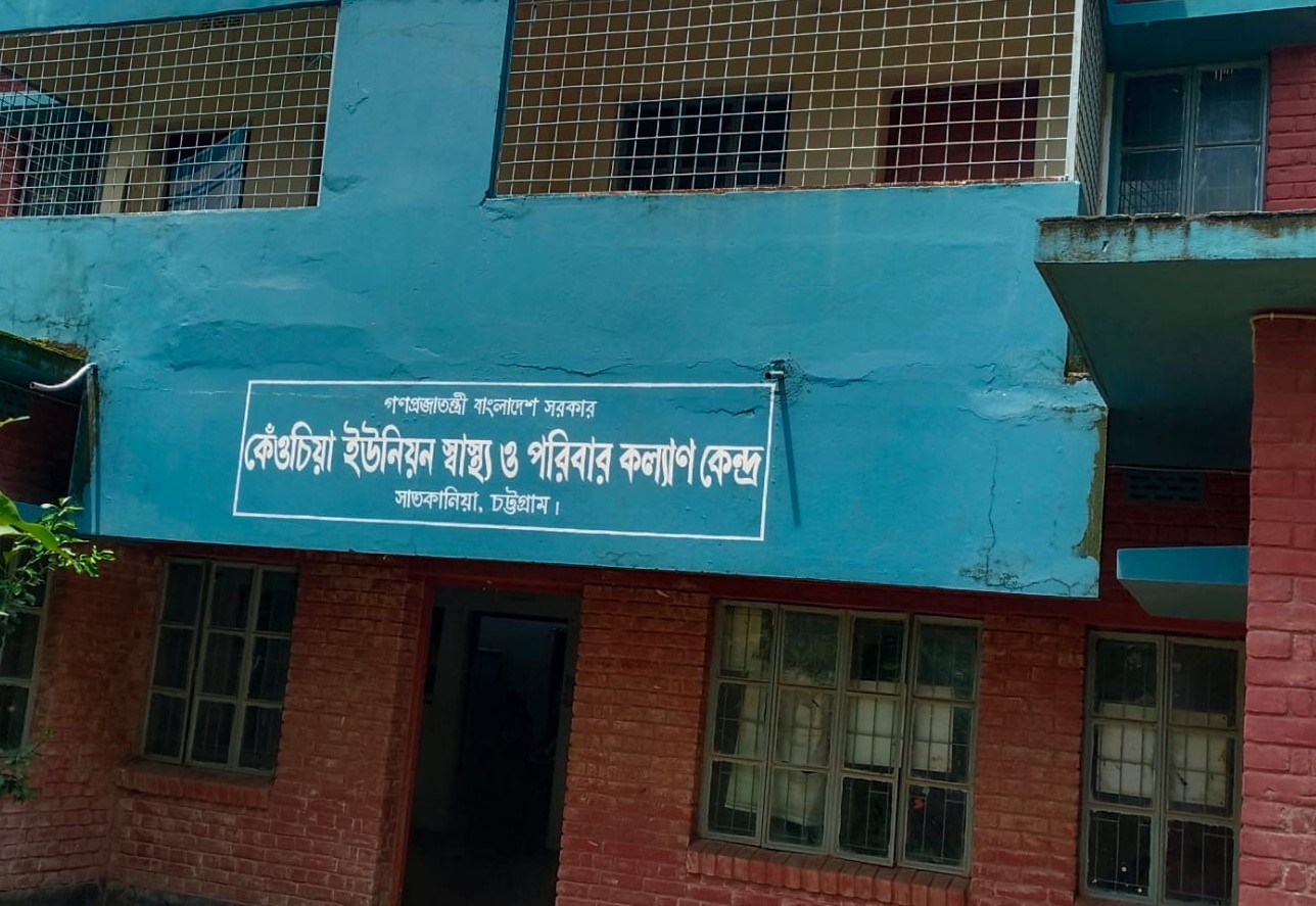 কেওচিয়া ইউনিয়ন স্বাস্থ্য ও পরিবার কল্যাণ কেন্দ্র