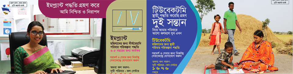 ইমপ্লান্ট স্থায়ী পদ্ধতি (মহিলা)