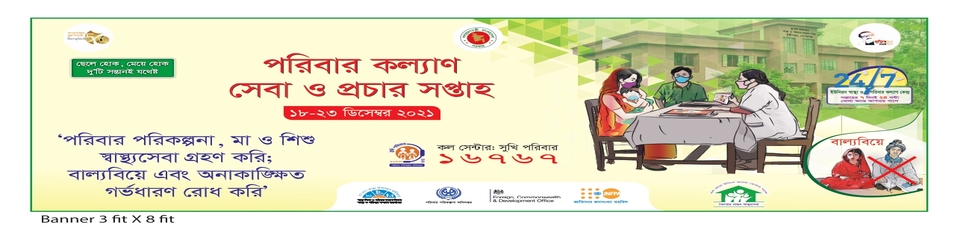 সেবা সপ্তাহ ২০২২