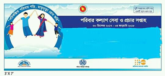 সেবা সপ্তাহ/২০১৭