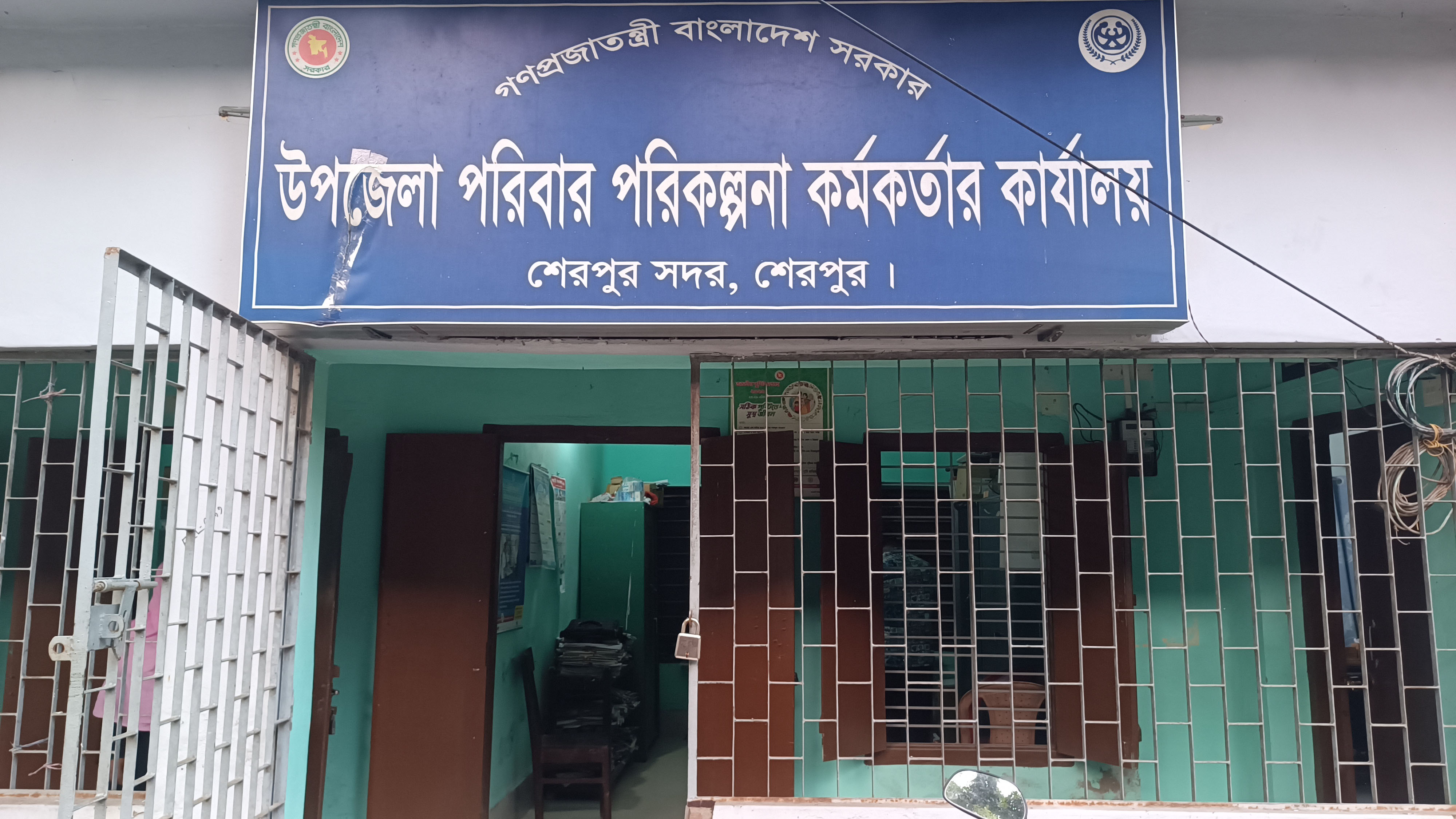 উপজেলা পরিবার পরিকল্পনা কার্যালয়, শেরপুর সদর, শেরপুর।