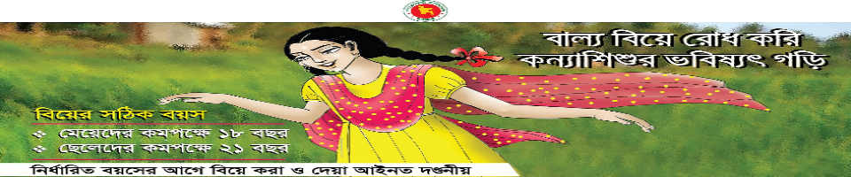 বাল্য বিবাহ