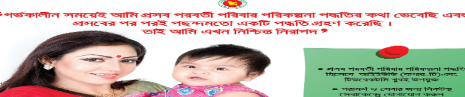 পরিবার পরিকল্পনা পদ্ধতি