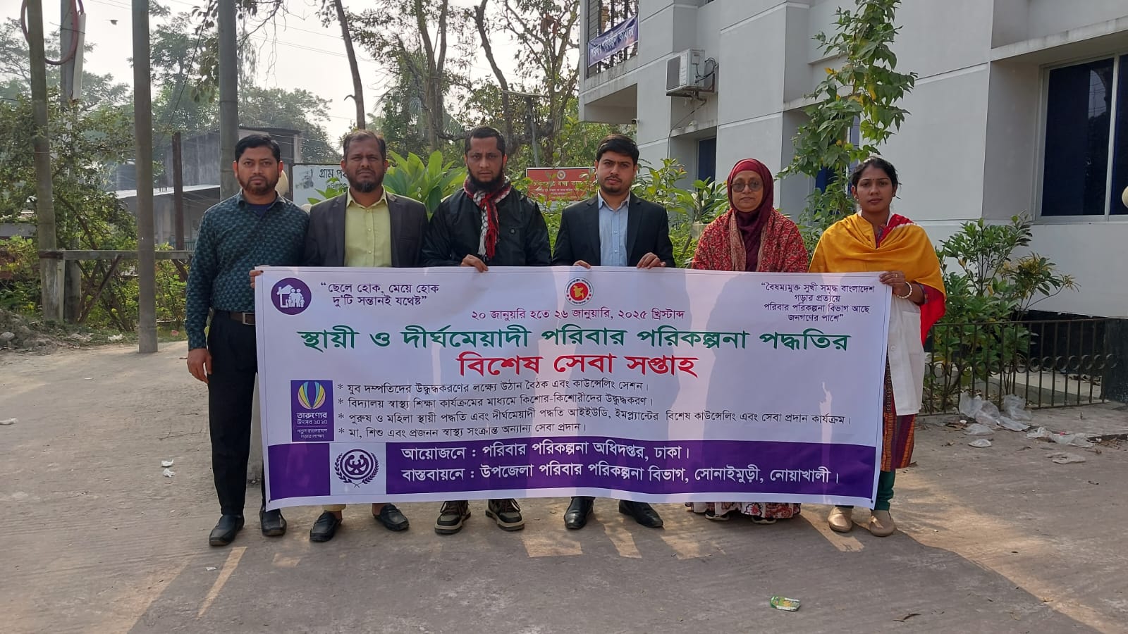 স্থায়ী ও দীর্ঘমেয়াদি পদ্ধতির সেবা সপ্তাহ